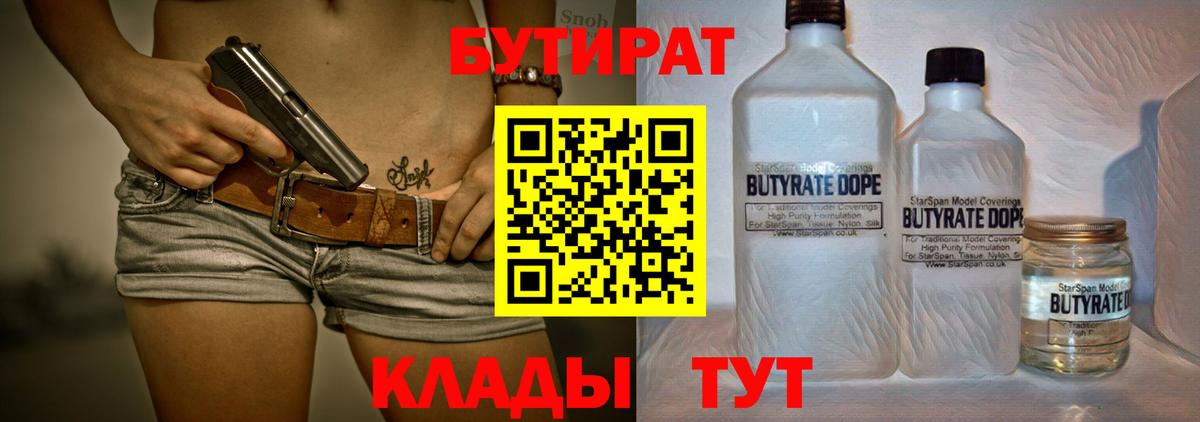 БУТИРАТ  Вход с VPN  Губкин  БУТИРАТ 1.4BDO 