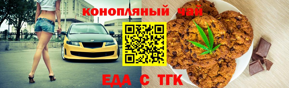 Губкин  Печенье с ТГК конопля  Вход с VPN 