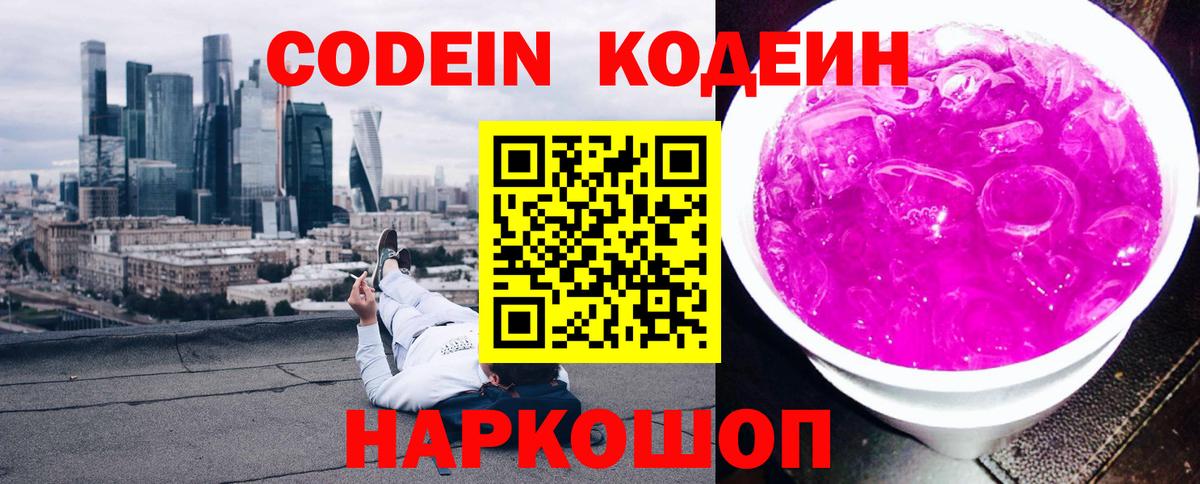 Кодеин напиток Lean (лин)  Вход с VPN  Codein напиток Lean (лин)  Губкин 