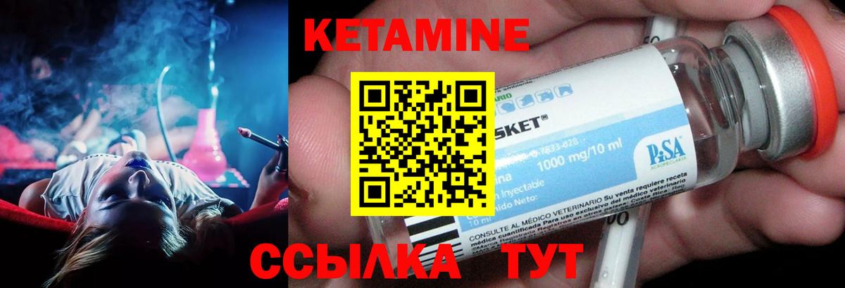 Кетамин VHQ Губкин