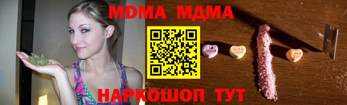 МДМА кристаллы  MDMA Molly  Губкин  Вход с VPN 
