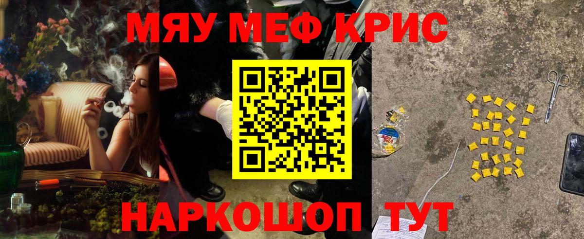 Меф мяу мяу мука Губкин