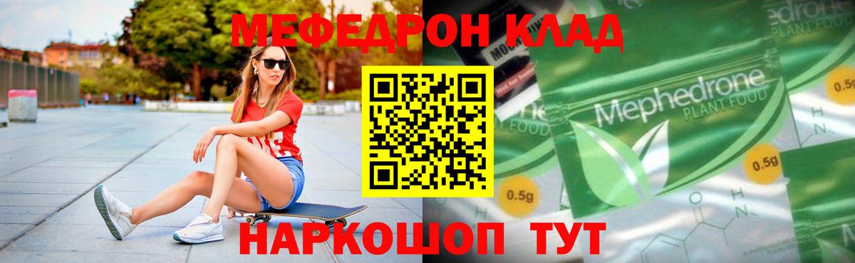 Мефедрон кристаллы  Вход с VPN  Губкин  наркотики  МЕФ VHQ  Мефедрон  Меф 