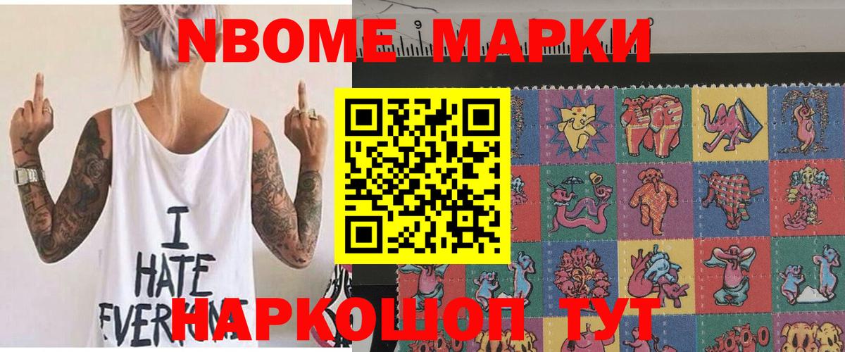 Марки NBOMe 1,5мг Губкин