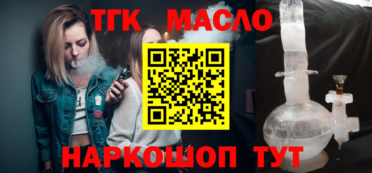Губкин  Дистиллят ТГК концентрат  ТГК вейп  Вход с VPN 